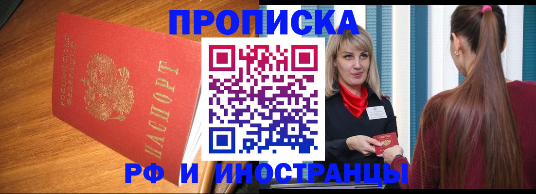 прописка 2025 в Шуе